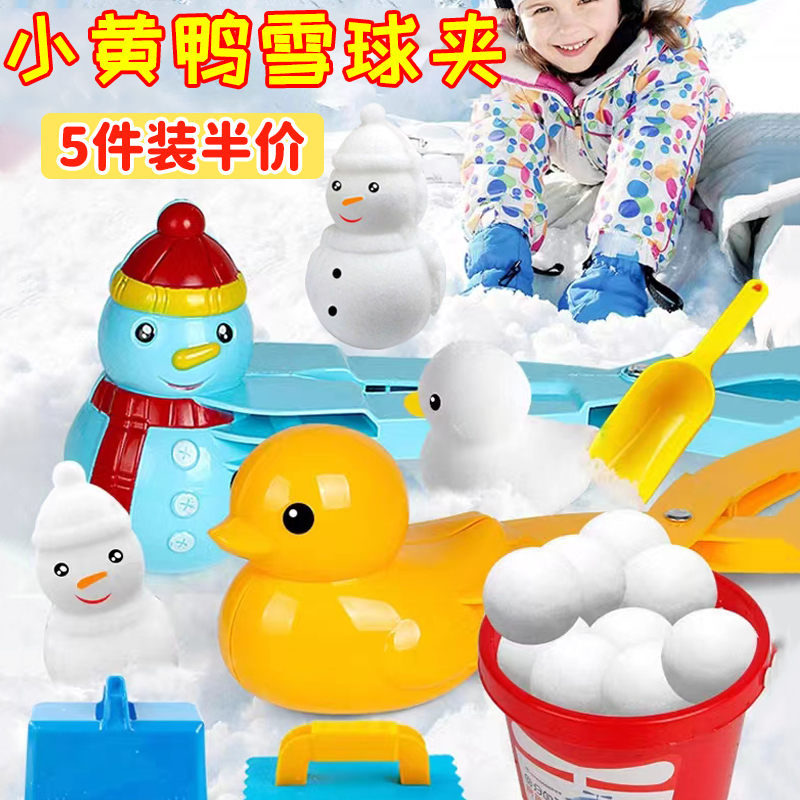 雪球模具雪球夹子打雪仗玩具