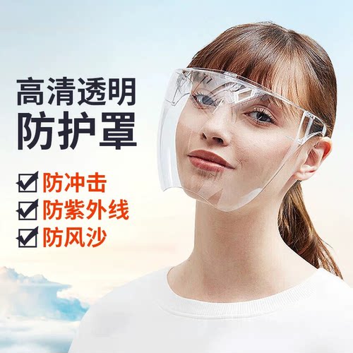 全脸防护面罩防飞沫不起雾高清