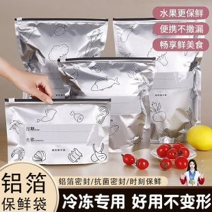 收纳袋拉链式 铝箔保鲜密封袋食品级冰箱家用冻肉蔬菜食物抗菌分装