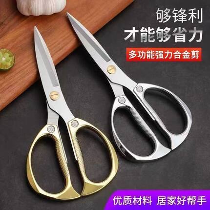 合金不锈钢剪刀合金家用剪子厨房强力线头手工裁布专用剪子