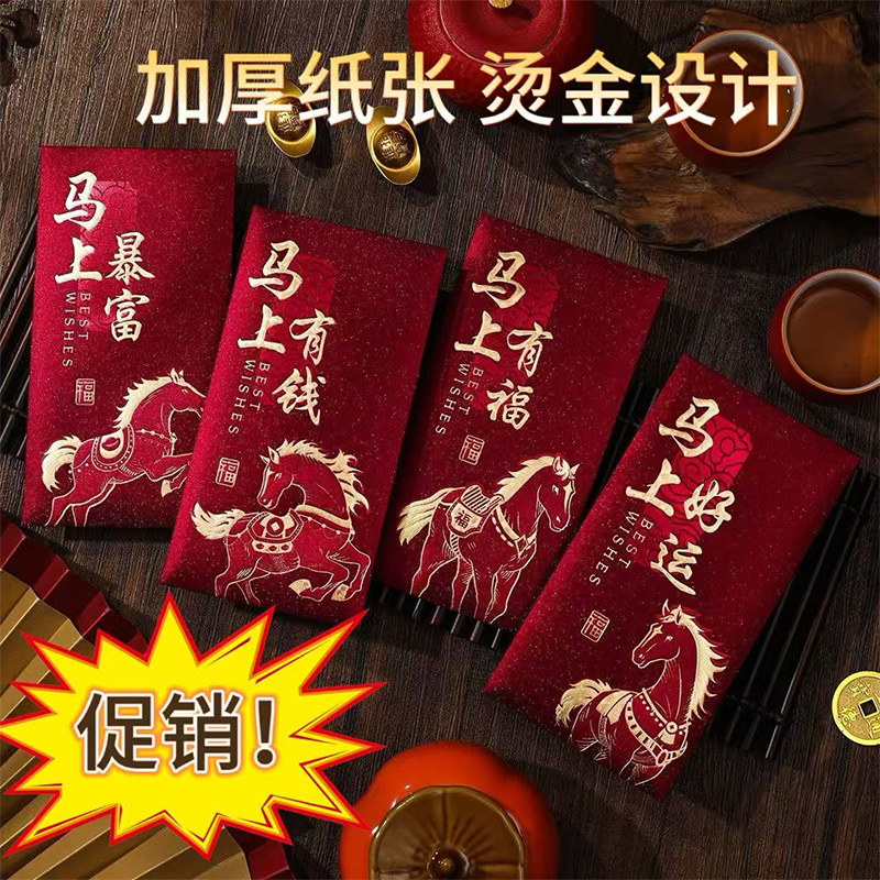 2026马年新款高档磨砂利是封