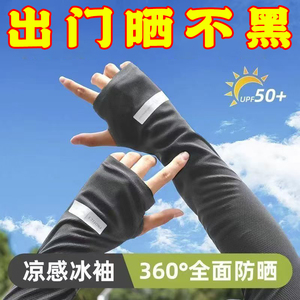 大码冰袖男款宽松防晒袖套夏季防紫外线男士冰丝手套开车骑行护臂