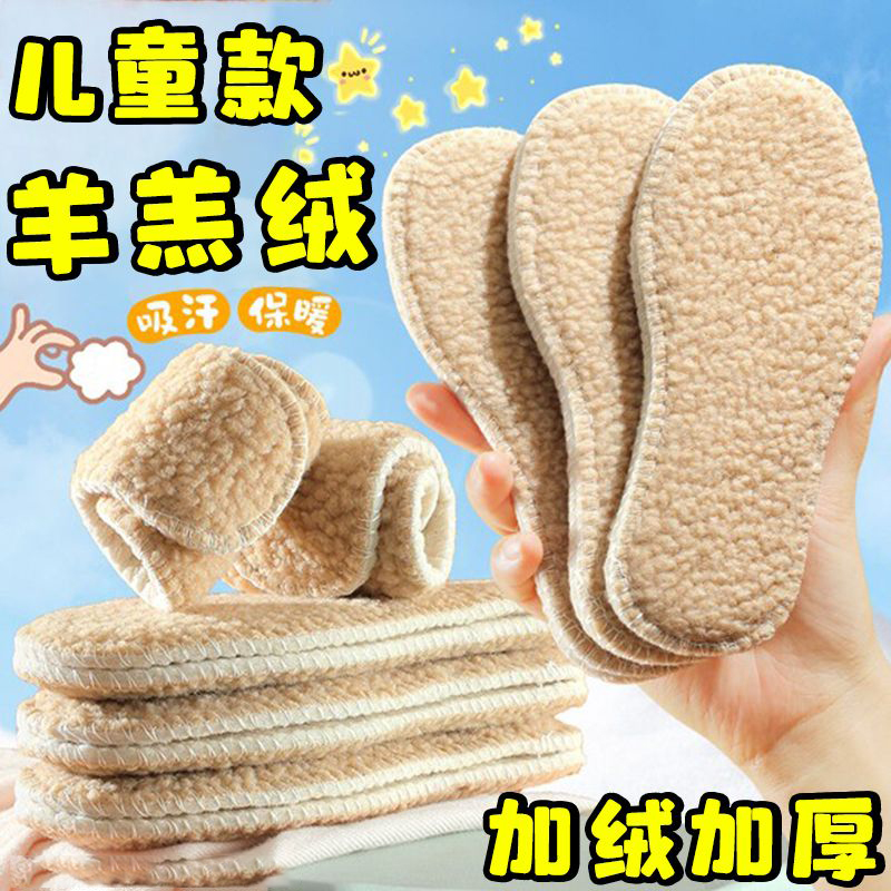 羊羔毛儿童保暖鞋垫加绒鞋垫