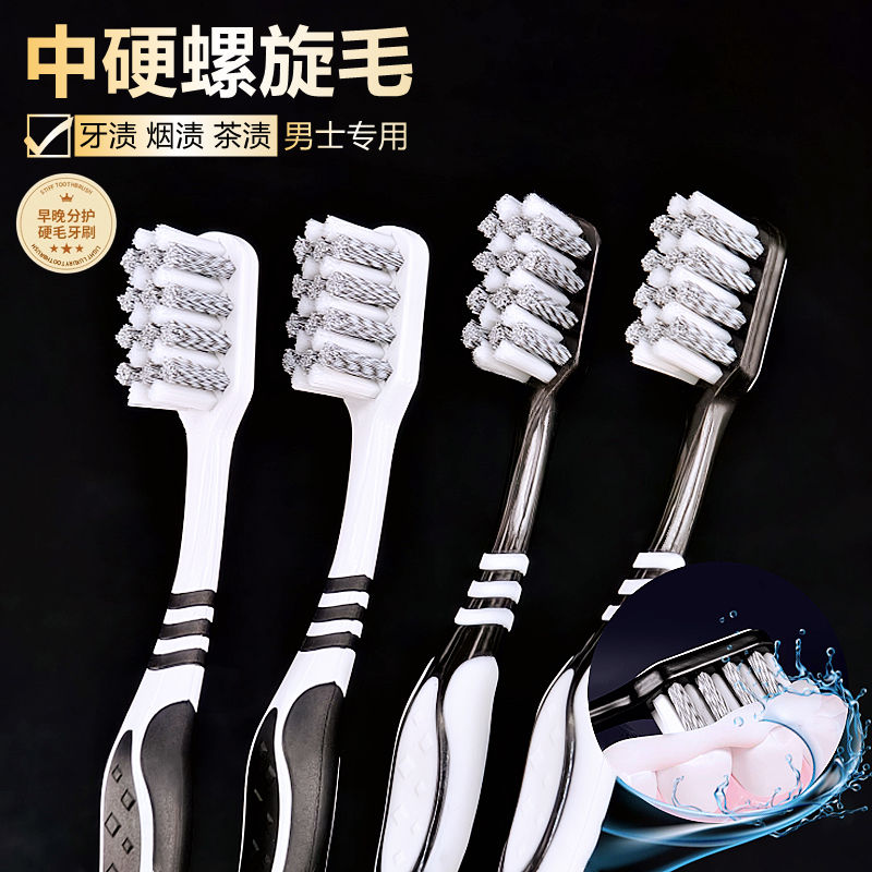 硬毛牙刷成人正品超硬耐用高端中硬毛家用去烟渍牙齿污垢清洁神器