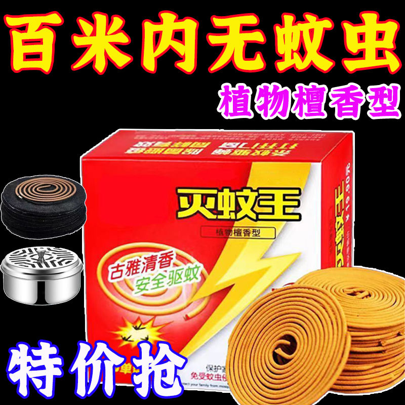 強力滅蚊王檀香蚊香強力驅蚊家用