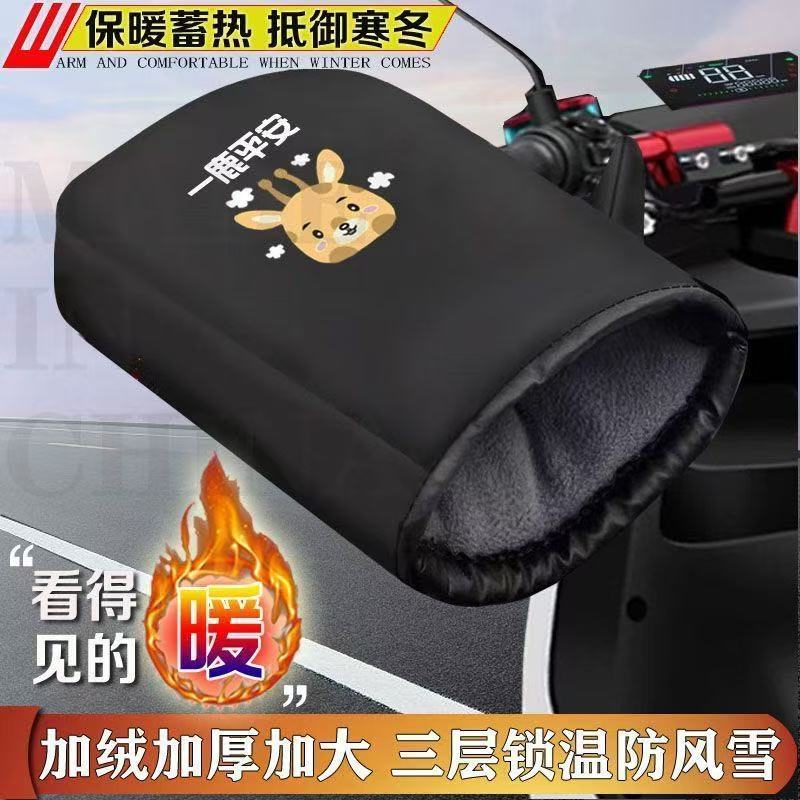 电动车手套加绒保暖加厚冬季电瓶车摩托车防水挡风防风护手防寒