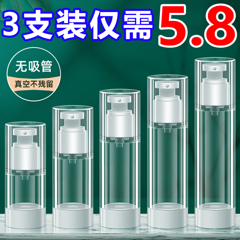 50毫升真空不浪费乳液分装瓶