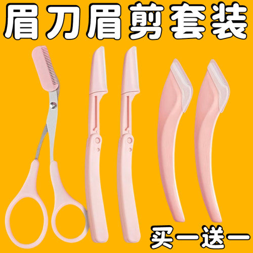 修眉刀套装眉毛修剪器初学者入门