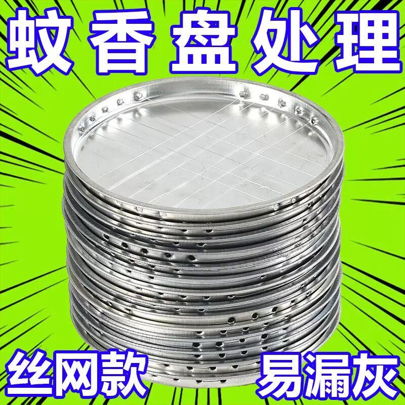 不锈钢网格蚊香托盘防火接灰图片