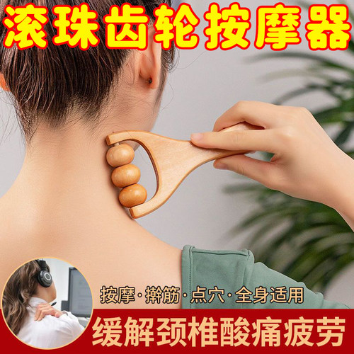 实木滚珠按摩器疏通经络小工具