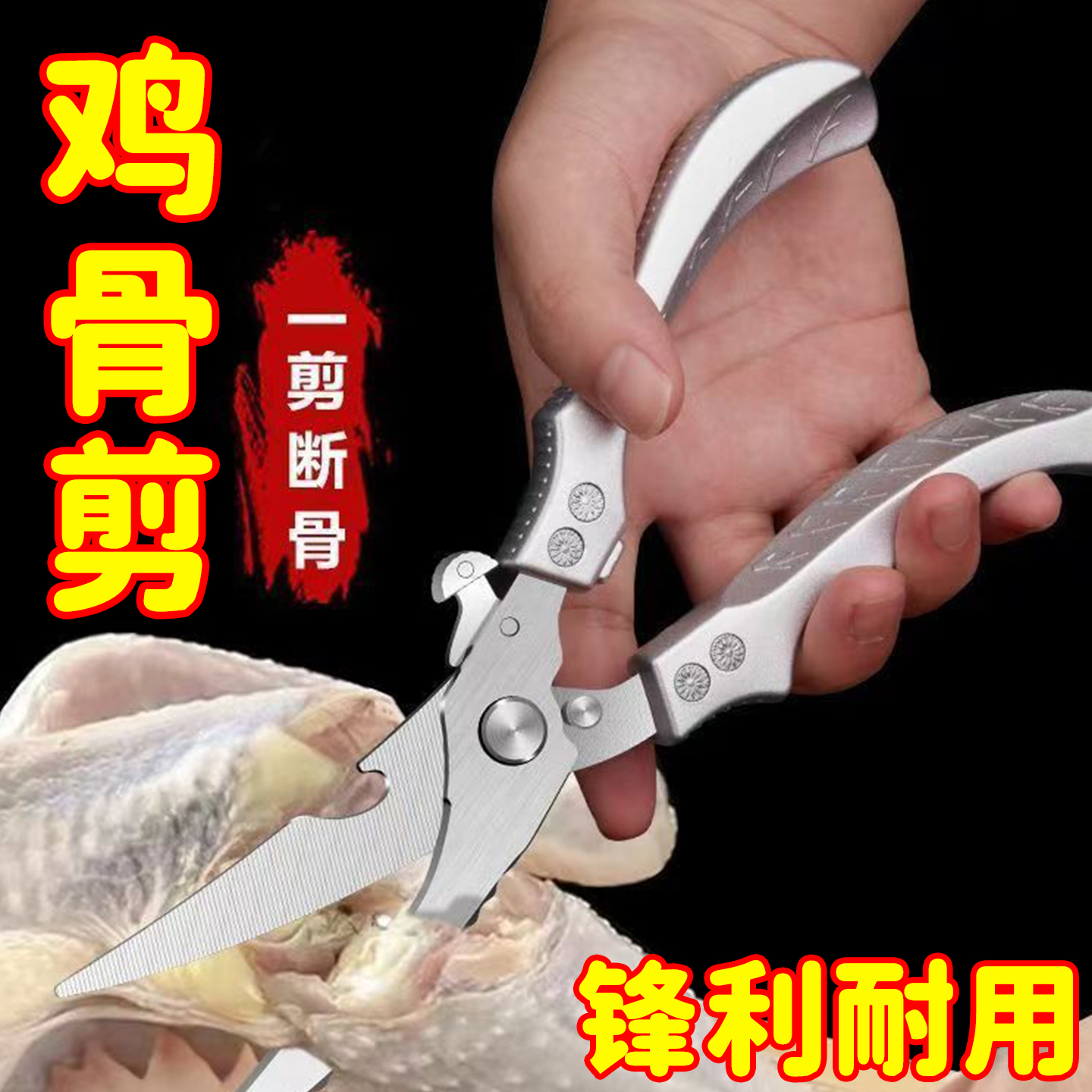 不锈钢鸡骨剪刀厨房专用多功能家用强力剪刀肉骨头剪杀鱼鸡鸭鹅刀