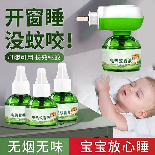 艾草电热蚊香液无味婴孕可用