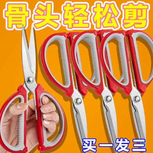 不锈钢强力厨房剪肉多功能裁缝剪