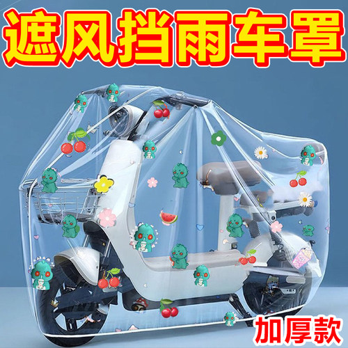 电瓶车防雨罩遮风挡雨车衣加厚
