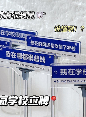 立牌摆件亚克力搞笑发疯文学