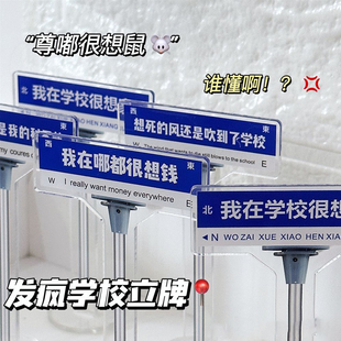 发疯文学很想家立牌摆件亚克力创意小摆件上班族搞笑送闺蜜送朋友