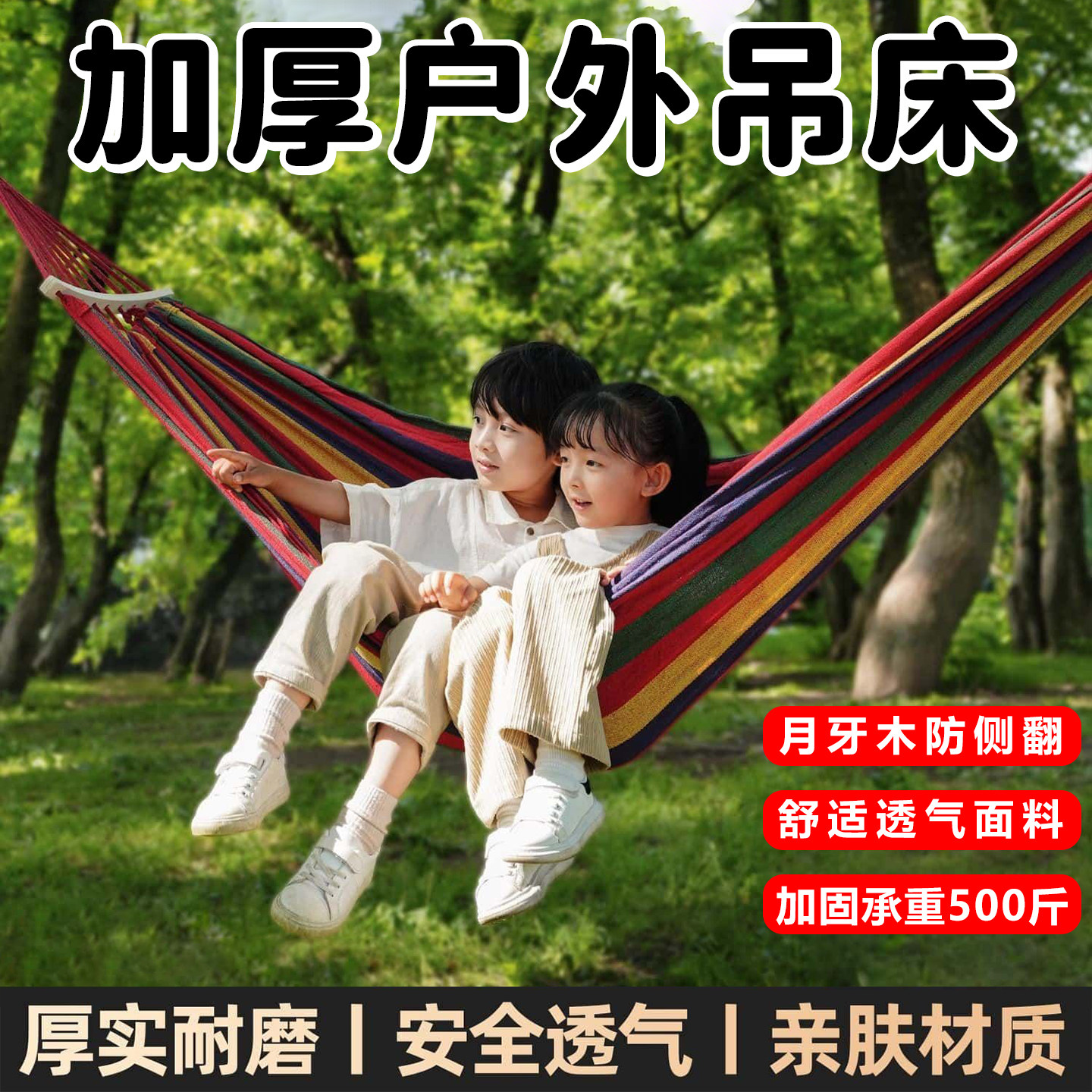 吊床户外秋千成人野外野餐沙滩室内防侧翻宿舍儿童吊椅吊篮可拆洗