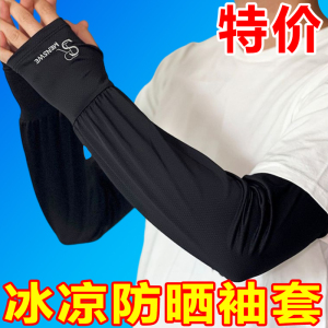 防晒冰袖男款宽松大码夏季冰丝袖套女防紫外线手套骑行开车护臂袖