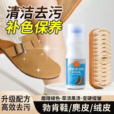 翻毛皮鞋清洁护理麂皮清洗剂