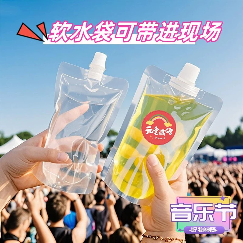音乐节演唱会大容量密封软水袋