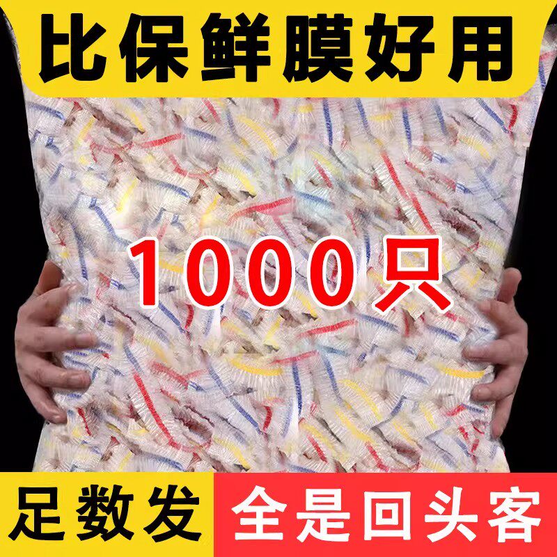 食品级加厚松紧口保鲜膜套