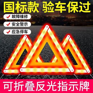 汽车三角架警示牌三脚架反光折叠支架安全三角牌车载车用危险停车