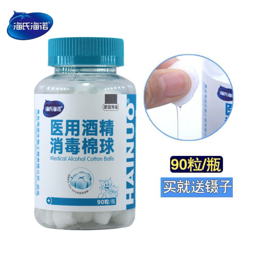 海氏海诺酒精棉球医用碘伏