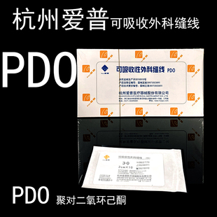 爱普医用PDO穴位埋线蛋白线中医针灸埋线针专用线紫线可吸收外科