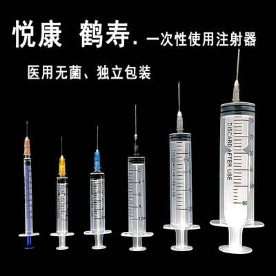 悦康鹤寿注射器一次性