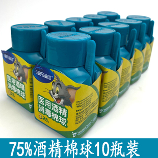 10瓶250枚海氏海诺医用酒精棉球棉片皮肤清洁杀菌消毒棉花球送镊