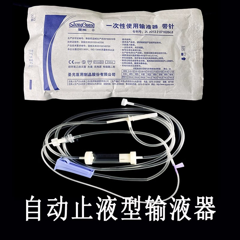 圣光一次性使用输液器自动