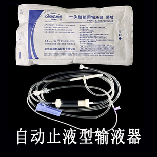 圣光一次性使用输液器自动止液医用打点滴吊针输液管无菌针头