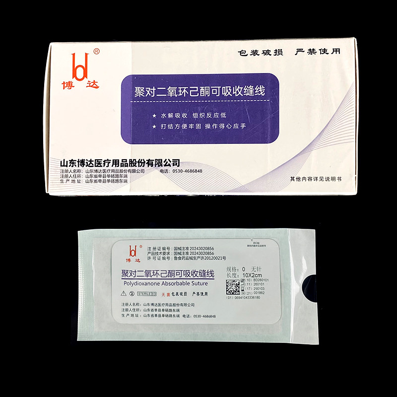医用博达聚对二氧环已酮PDO穴位埋线中医针灸埋线针线紫线可吸收