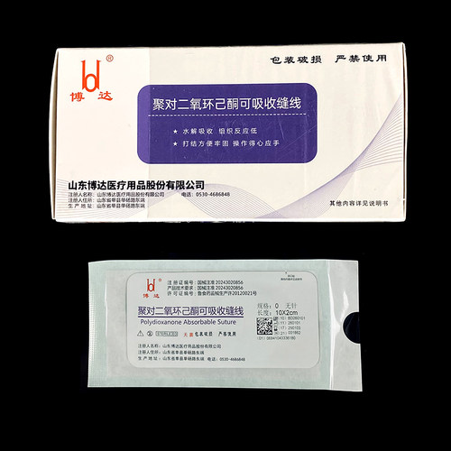 医用PDO穴位埋线PDO穴位埋线
