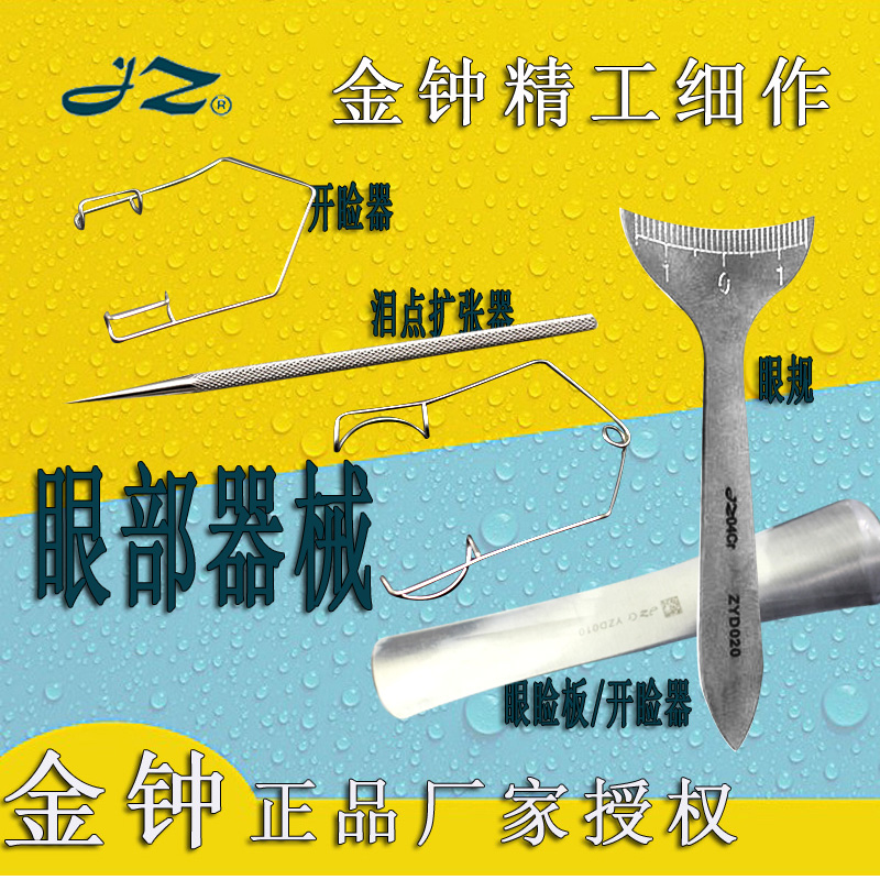 上海上海金钟钢丝式开睑器金钟