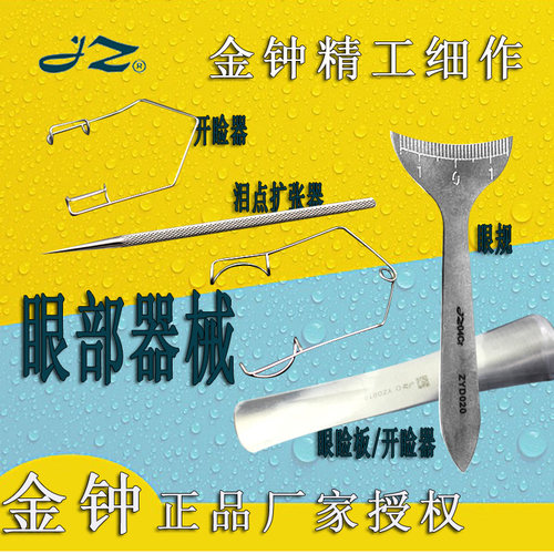 上海上海金钟钢丝式开睑器金钟