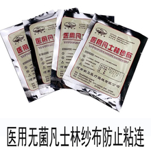 医用无菌伤口凡士林纱布片敷料护理油纱布块伤口包扎填塞引流