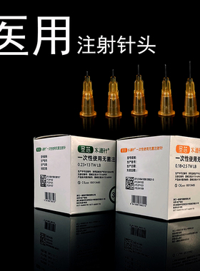 国产圣芯一次性使用无菌注射针头超细光小针头4/13/25mm30G32g34g