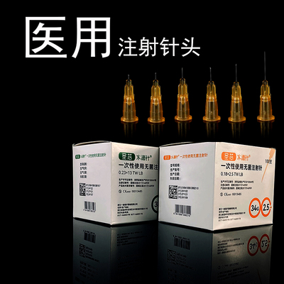 国产圣芯一次性使用无菌注射针头超细光小针头4/13/25mm30G32g34g