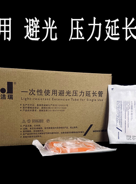 威高洁瑞医用避光压力延长管一次性使用输液器连接管静脉点滴导管