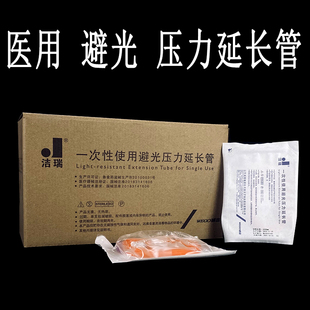 威高洁瑞医用避光压力延长管一次性使用输液器连接管静脉点滴导管