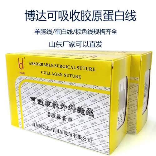 山东博达吸收蛋白缝合线不带