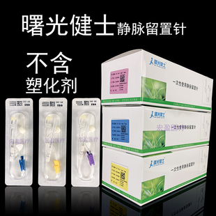 曙光健士无菌不含塑化剂一次性使用静脉留置针带肝素帽Y型滞留针