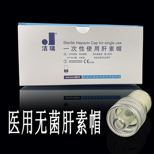 威高洁瑞一次性使用医用肝素帽防止血液凝固正压BD接头XY