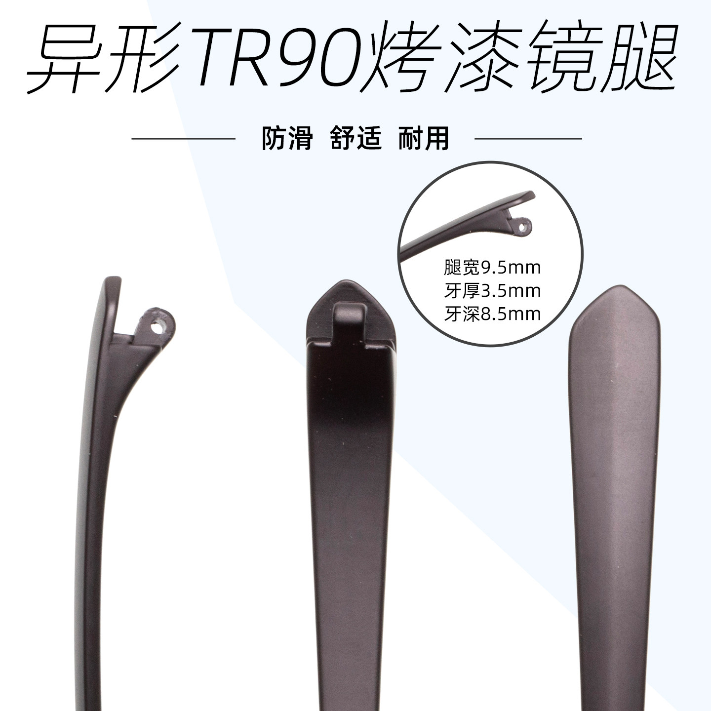 3.5mm厚牙外卡式眼镜腿一对