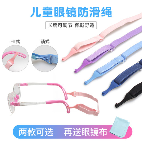 可调节儿童眼镜防滑绳带卡锁套式