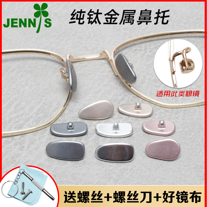 纯钛ti鼻托叶防滑不过敏