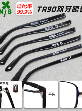 TR双牙眼镜腿一对平凸牙眼镜框架配件眼镜脚腿间距1.5通用维修理