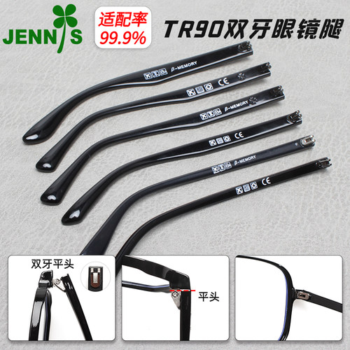 TR双牙眼镜腿一对平脚配件通用