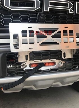 猛禽F150公羊前杠牌照架车牌架
